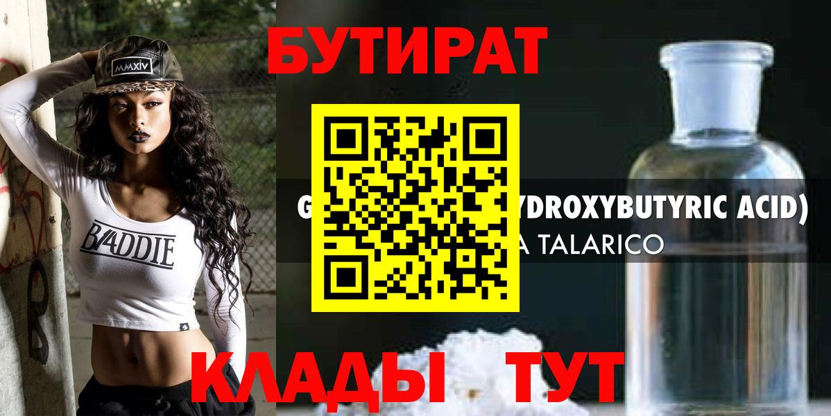 Бутират 99% Луховицы