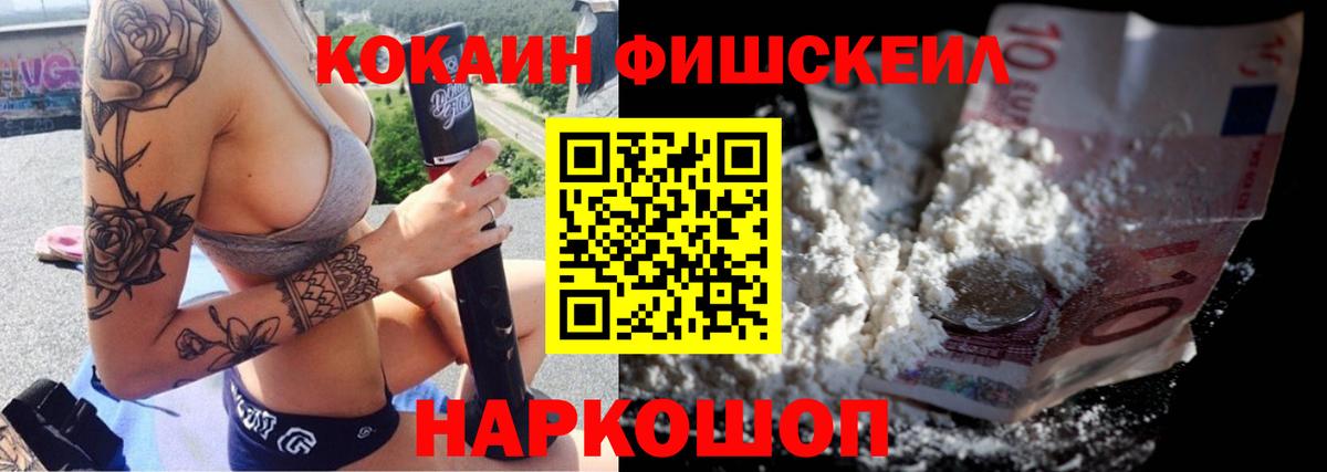 Кокаин Fish Scale  КОКАИН 98%  Луховицы  Вход с VPN 