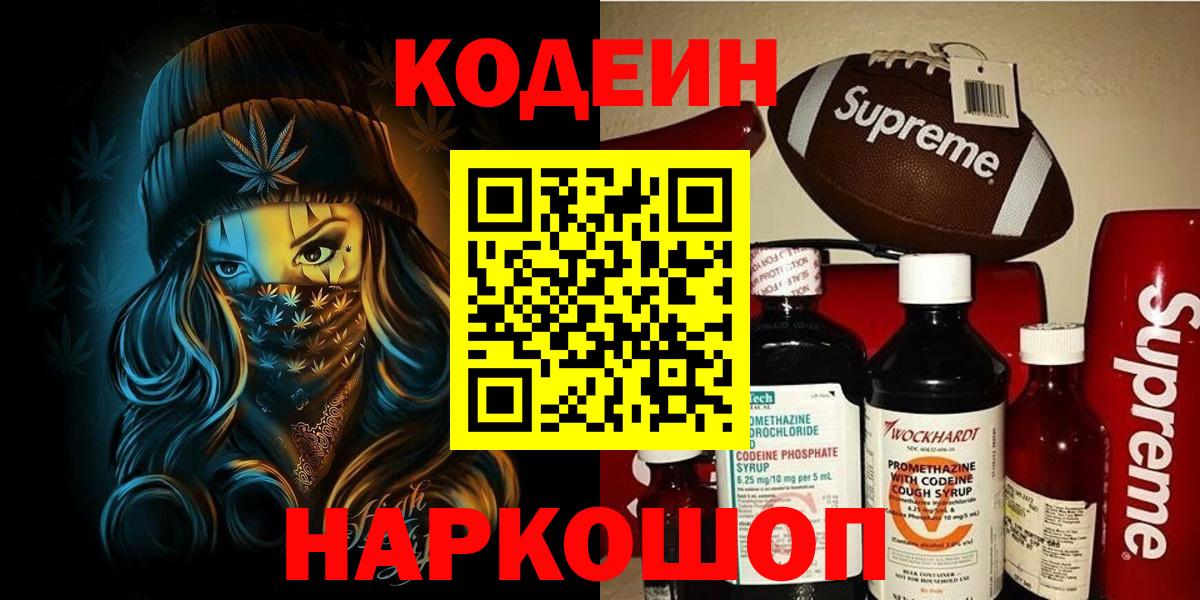 Кодеин напиток Lean (лин) Луховицы