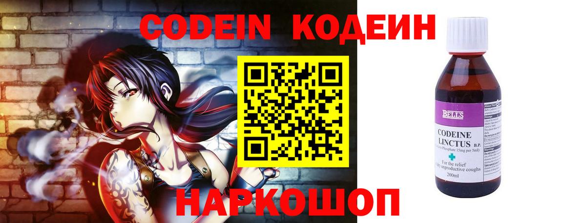 Луховицы  Кодеин напиток Lean (лин)  Вход с VPN  Кодеиновый сироп Lean Purple Drank 