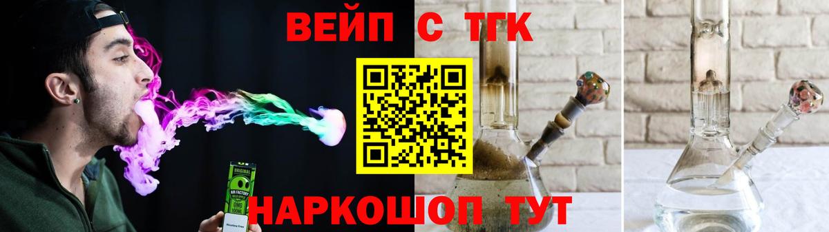 ТГК вейп с тгк  ТГК гашишное масло  Вход с VPN  Луховицы 